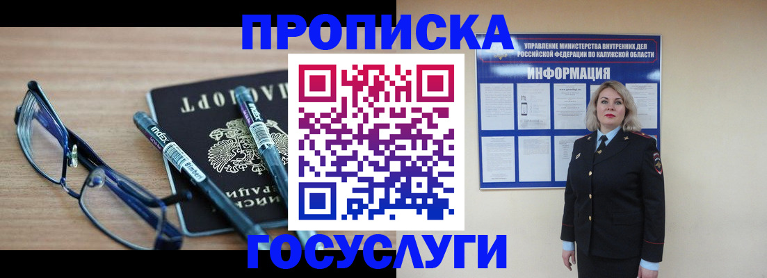 временная регистрация для школы в Горно-Алтайске