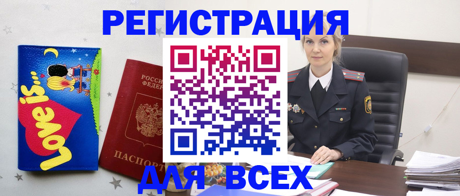 прописка 2025 в Горно-Алтайске