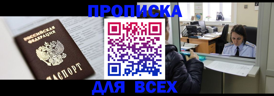 временная регистрация купить в Горно-Алтайске