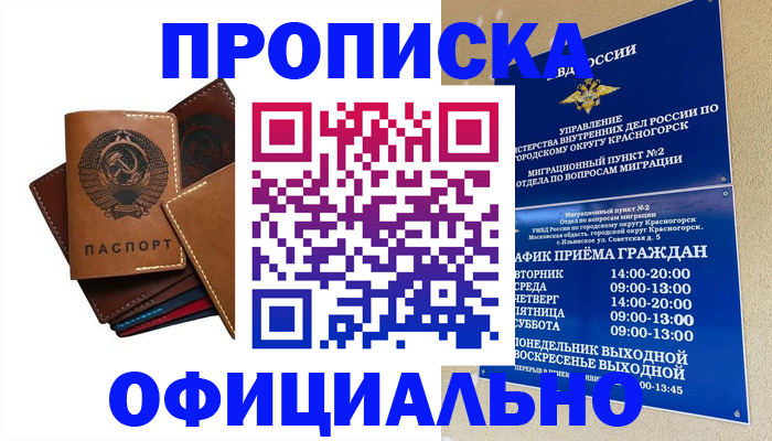 временная прописка в Горно-Алтайске