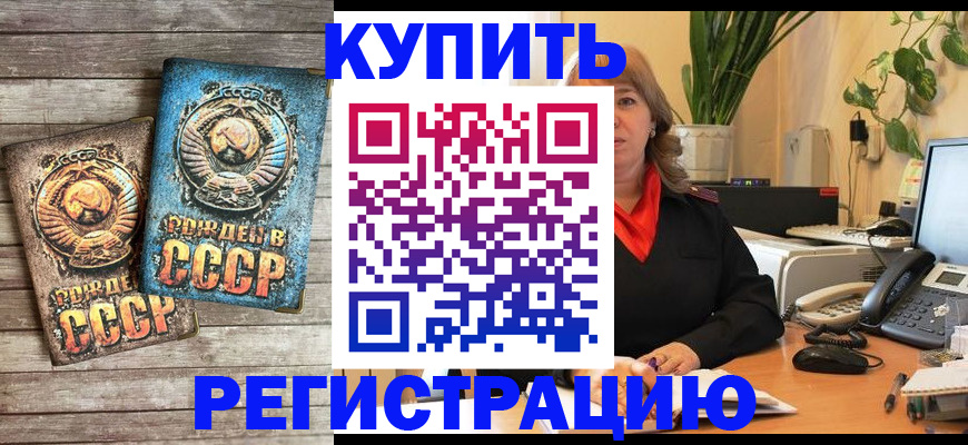 временная регистрация законно в Горно-Алтайске