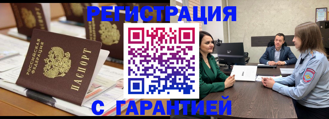 временная регистрация в квартире в Горно-Алтайске