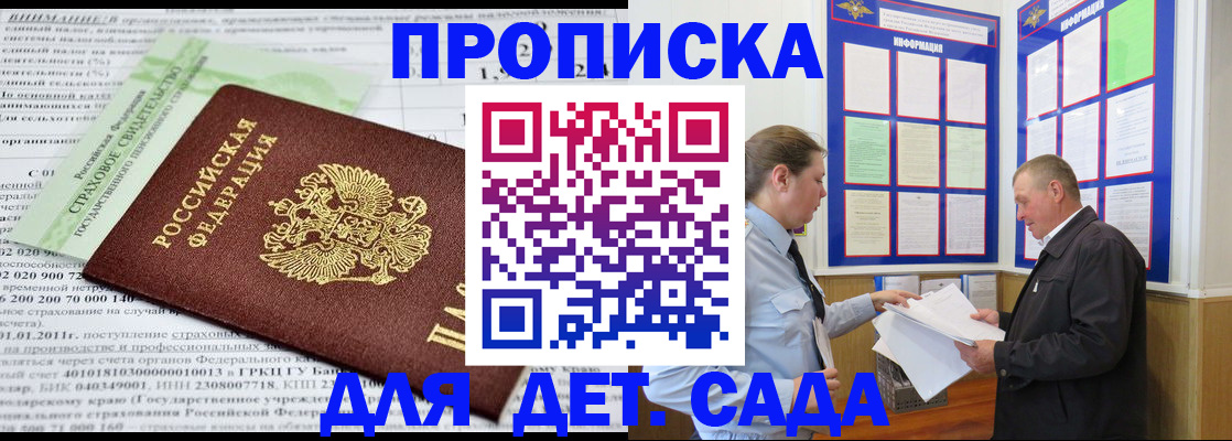 регистрация для дет. сада в Горно-Алтайске